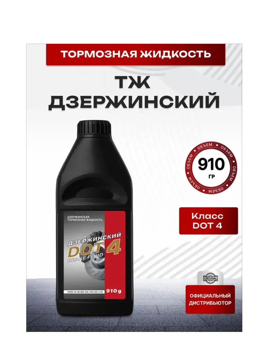 Тормозная жидкость DOT-4 910г
