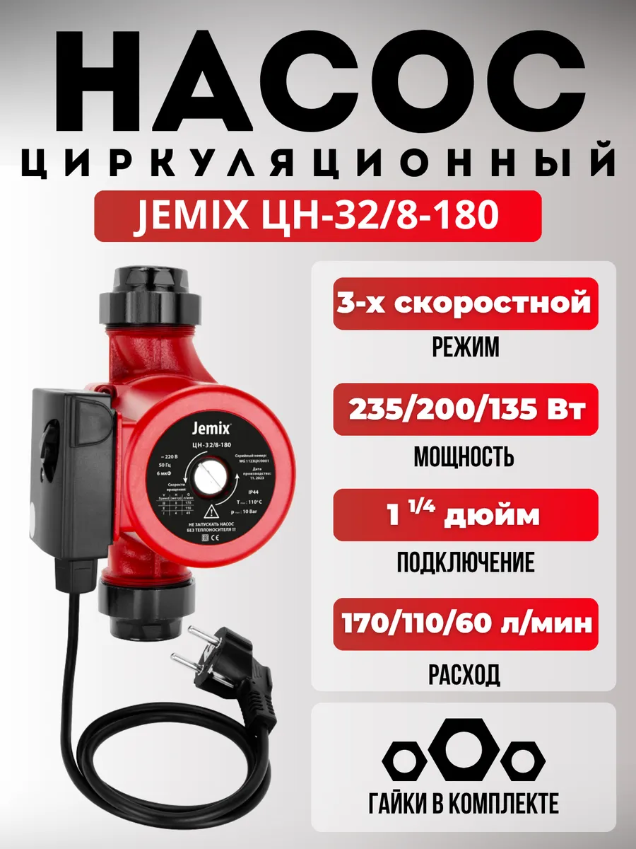 Насос циркуляционный ЦН-32/8-180