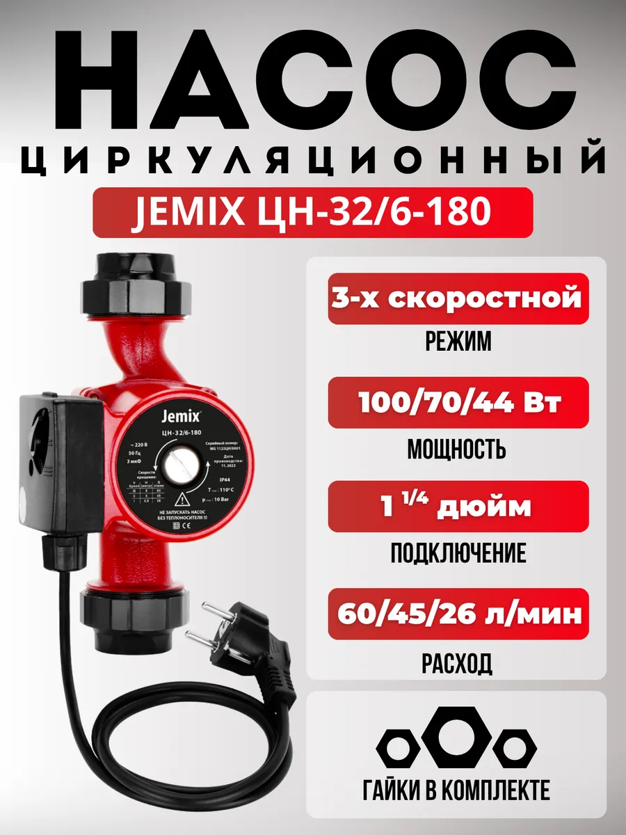 Насос циркуляционный ЦН-32/6-180
