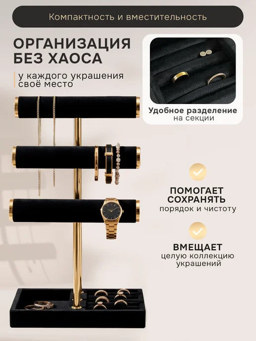 Органайзер для украшений настольный, черный, фото 2