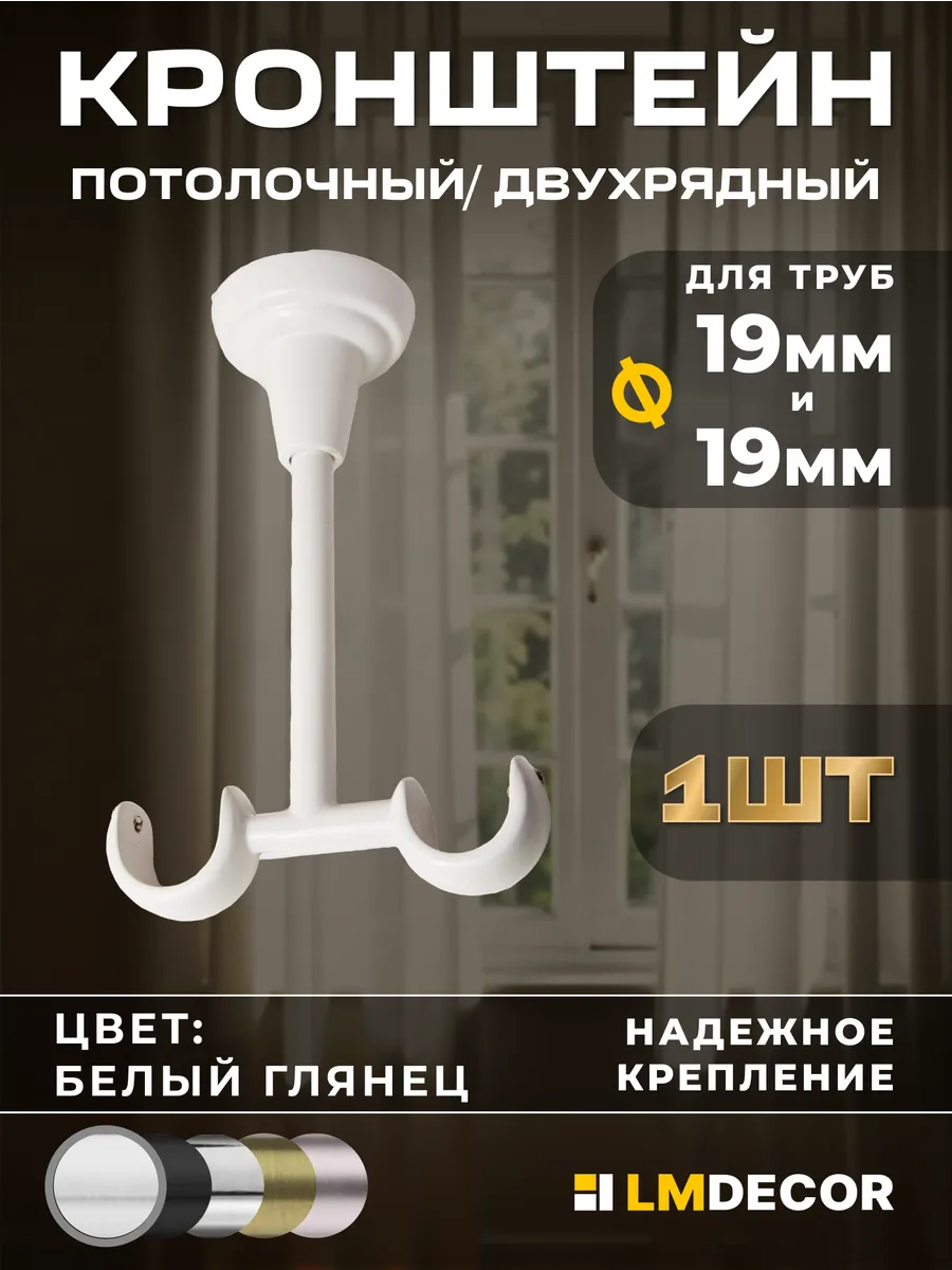 Кронштейн для карниза потолочный 19 19мм, Белый глянец