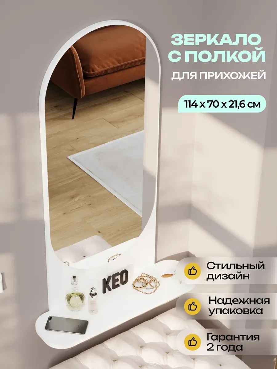 Зеркало настенное большое с полкой
