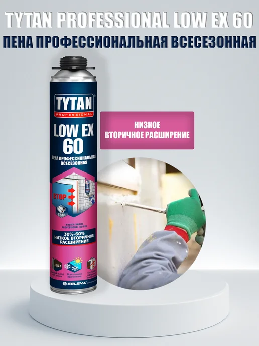 Tytan professional TYTAN LowEx 60 Пена профессиональная арт. 64095, вариант, фото 2