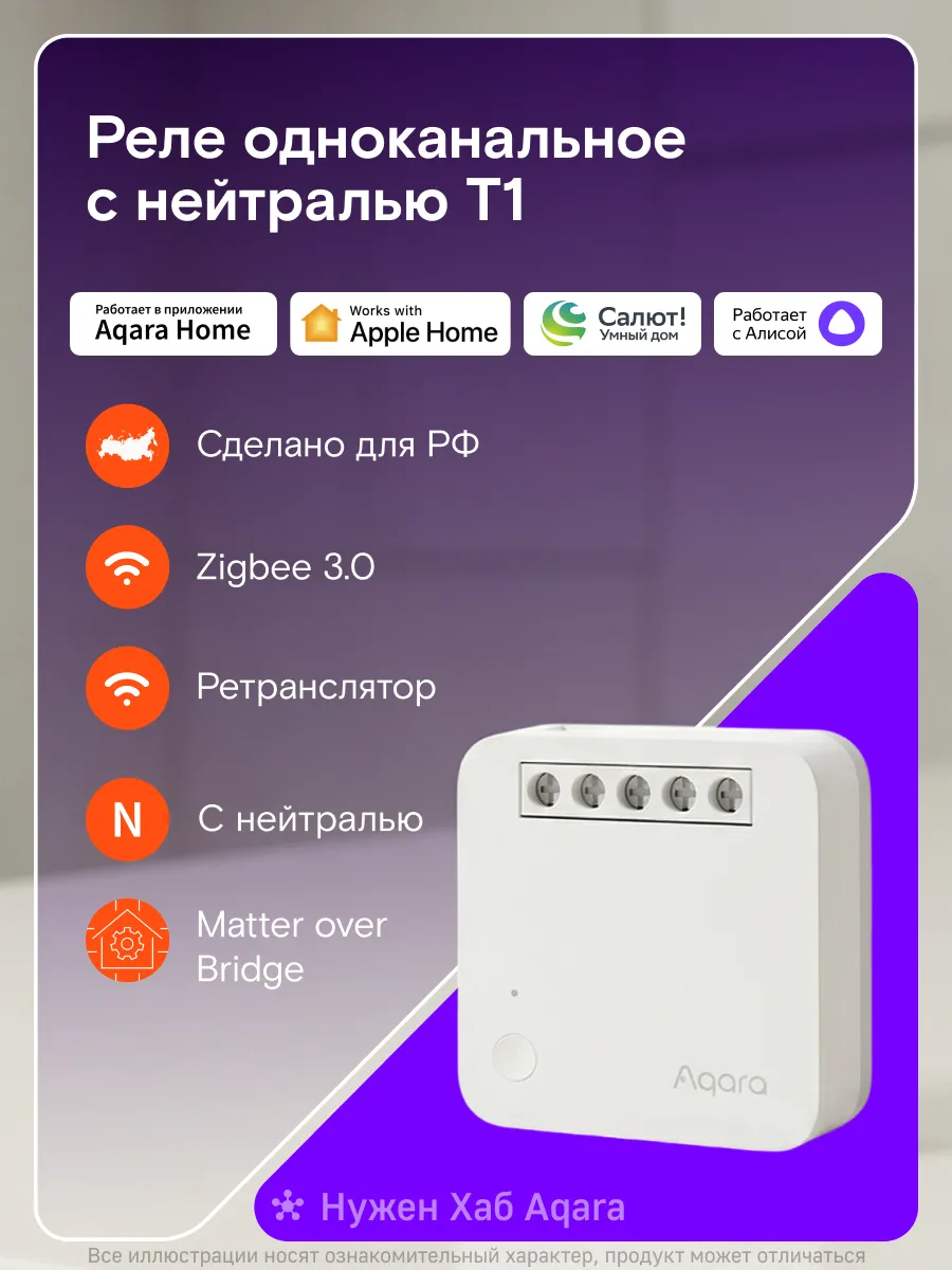 Модуль реле одноканальный T1 (с нейтралью)