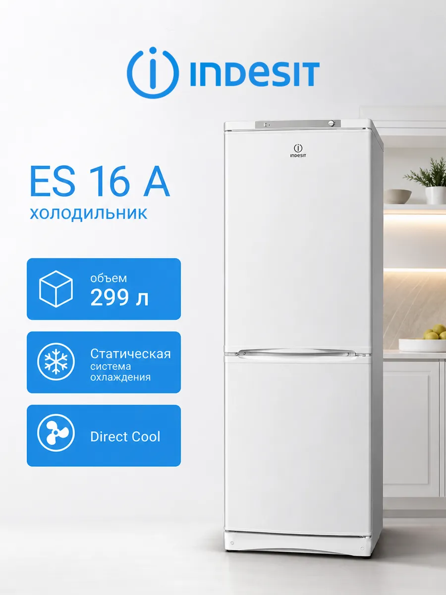 Холодильник двухкамерный ES 16 A White