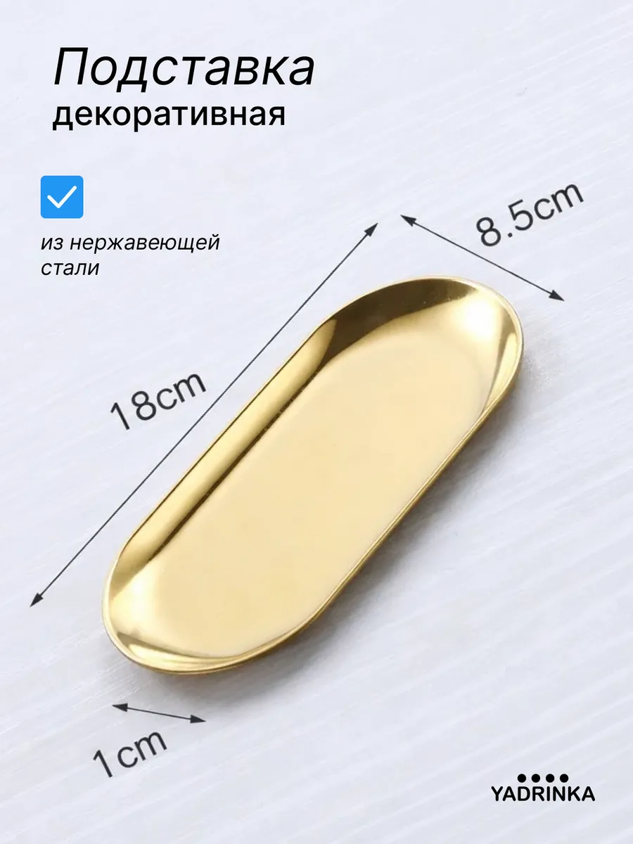 Декоративная подставка поднос для украшений овальная 18 см