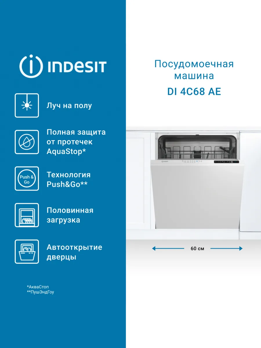 Посудомоечная машина DI4C68AE 14 компл. луч на полу белая
