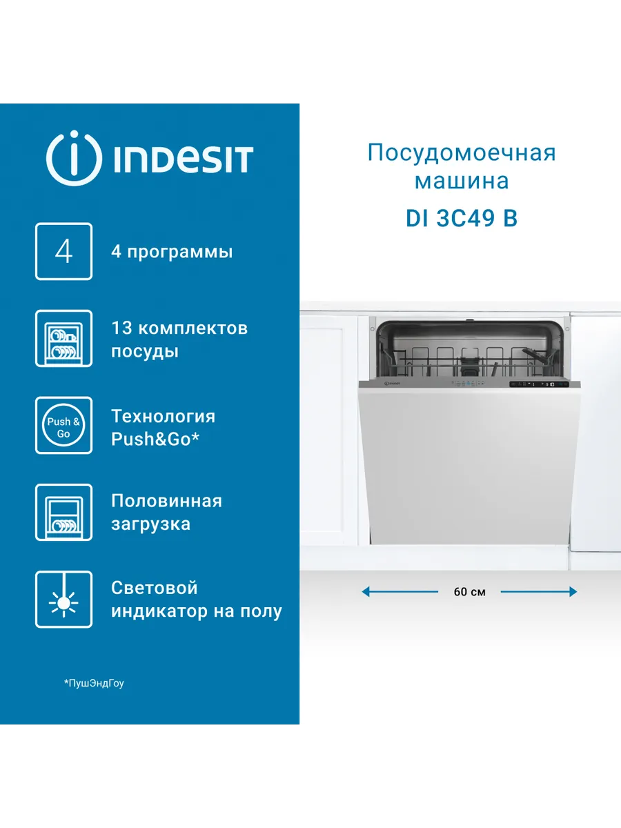 Посудомоечная машина DI 3C49 B 13 компл. 4 программы белая