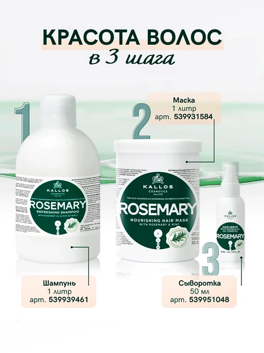 Kallos Cosmetics Шампунь с розмарином освежающий, 1 литр, вариант, фото 6