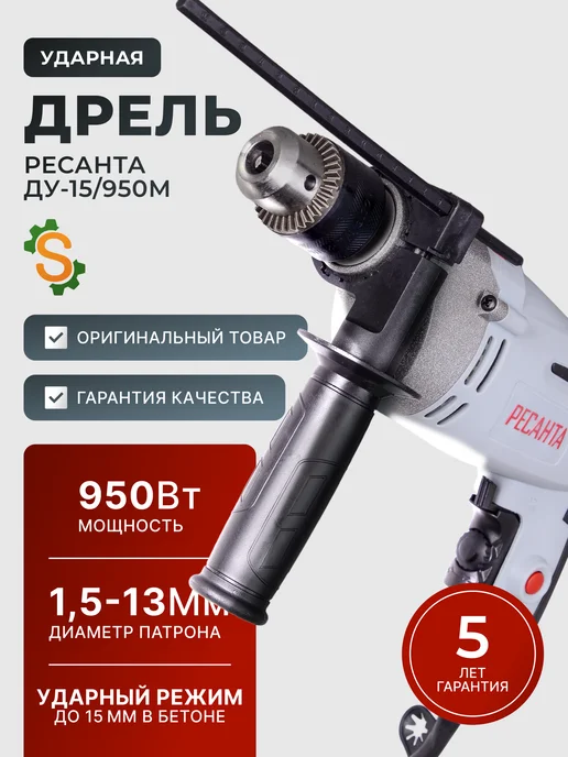 Дрель электрическая от сети ударная ДУ-15/950М