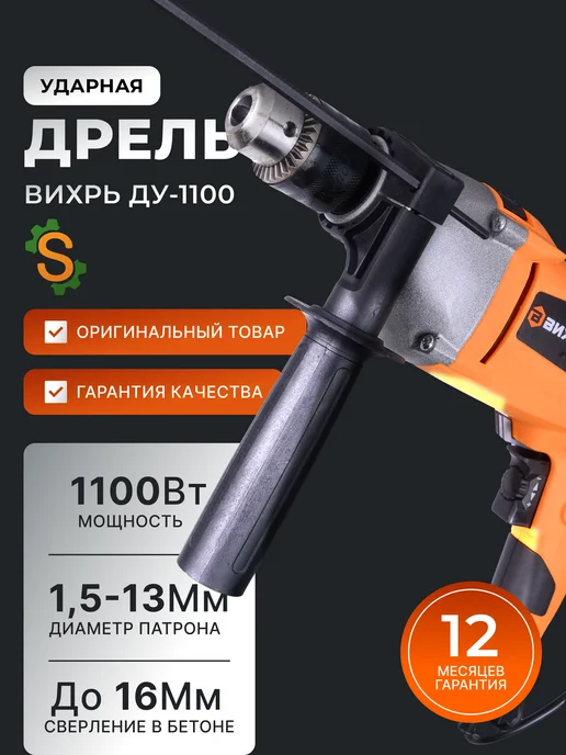 Дрель электрическая мощная ударная