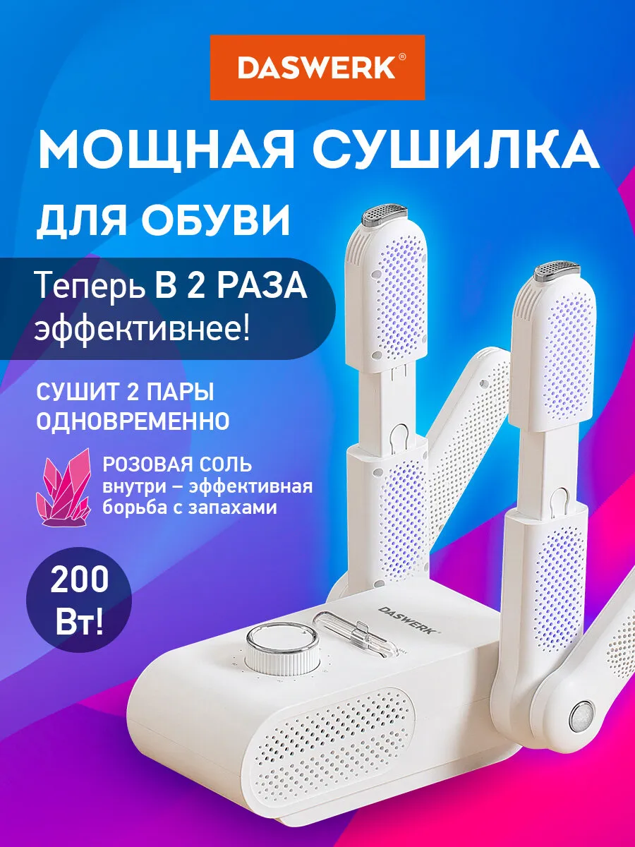 Сушилка для обуви электрическая складная с подсветкой 200 Вт