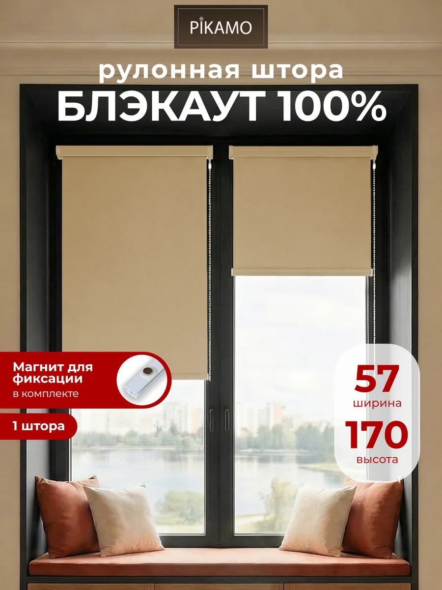 Рулонные шторы блэкаут 57 на 170 см (1 шт) жалюзи на окна