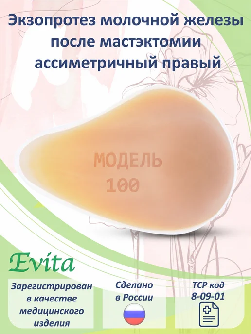 Evita-orto Протез молочной железы асимметричный правый, размер 6, вариант