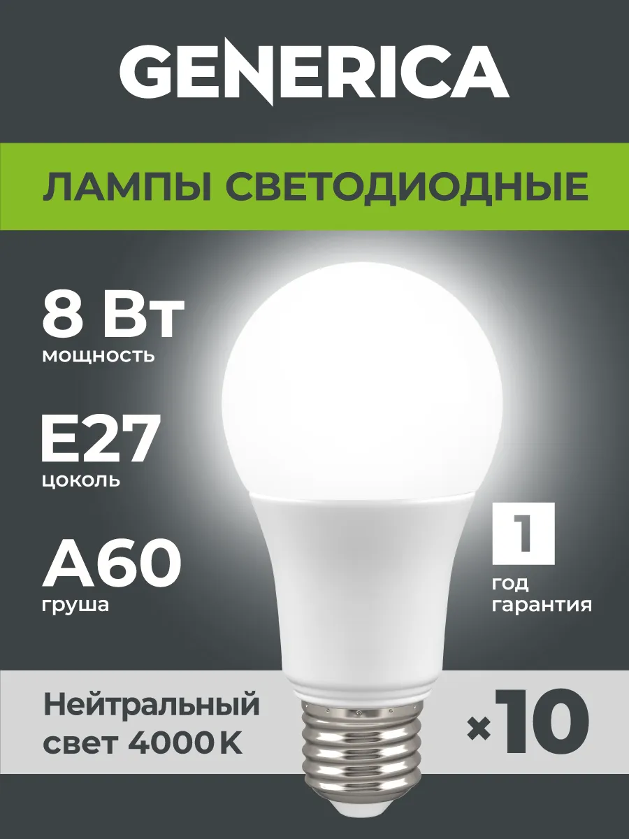 Светодиодные лампочки A60 Груша Е27 8Вт нейтральныйсвет10шт