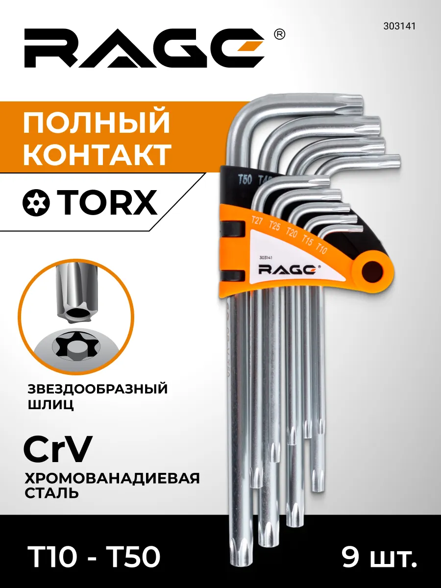 Набор ключей TORX 9 шт