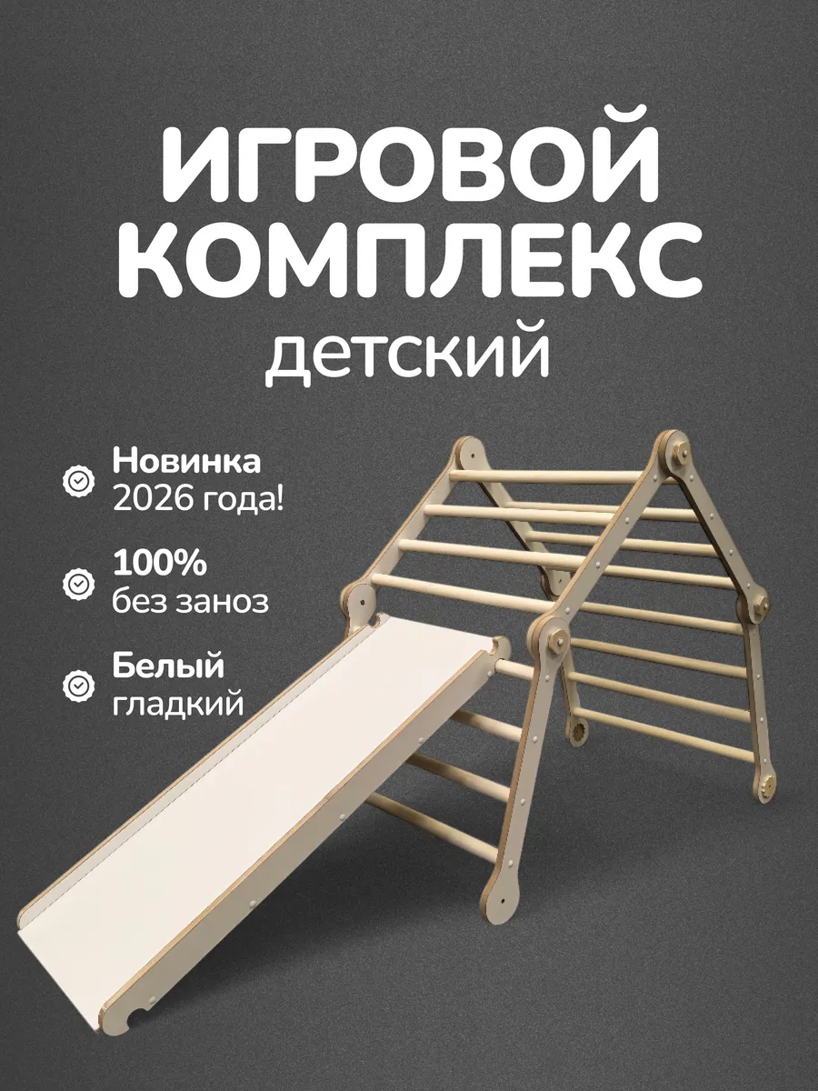 Треугольник пиклера игровая площадка для дома улицы детская