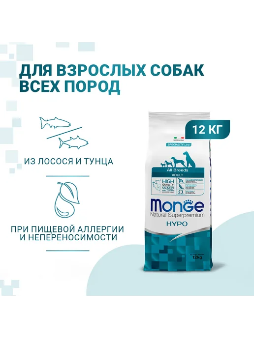 Сухой корм MONGE Тунцом для собак, гипоаллергенный, лосось, 12 кг, фото 2