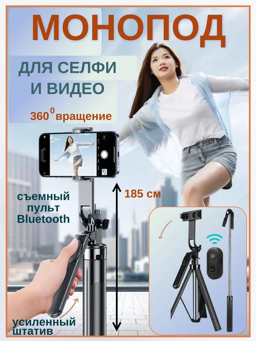 Plokama Штатив - монопод для фото и видео съемки селфи, вариант