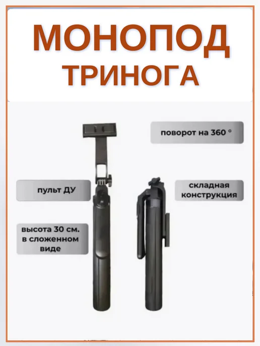Plokama Штатив - монопод для фото и видео съемки селфи, вариант, фото 3
