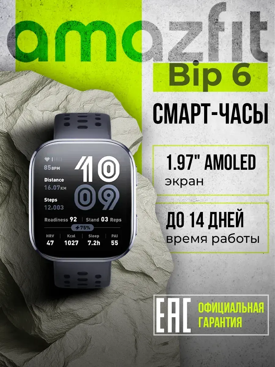 AmazFit Умные часы Bip 6 (A2435) Black