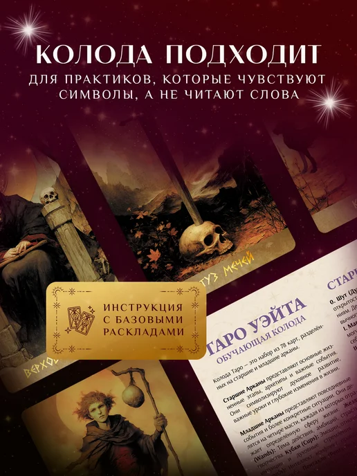 EZOTOUCH Карты Таро Уэйта Вечная Жизнь для гадания и практики, 78 шт, фото 2