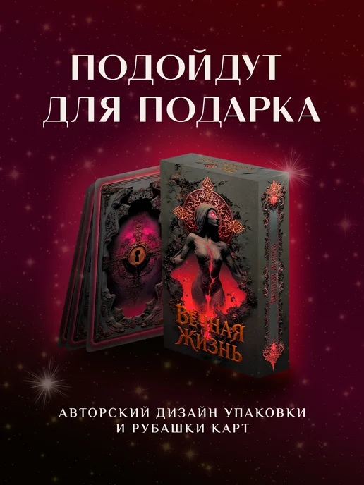 EZOTOUCH Карты Таро Уэйта Вечная Жизнь для гадания и практики, 78 шт, фото 3