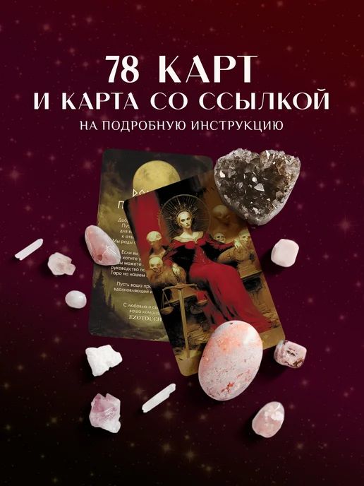 EZOTOUCH Карты Таро Уэйта Вечная Жизнь для гадания и практики, 78 шт, фото 4