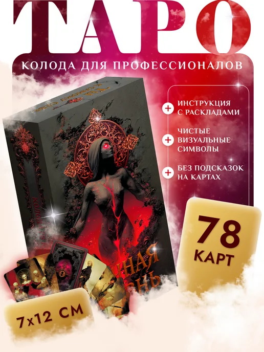 EZOTOUCH Карты Таро Уэйта Вечная Жизнь для гадания и практики, 78 шт, фото 8