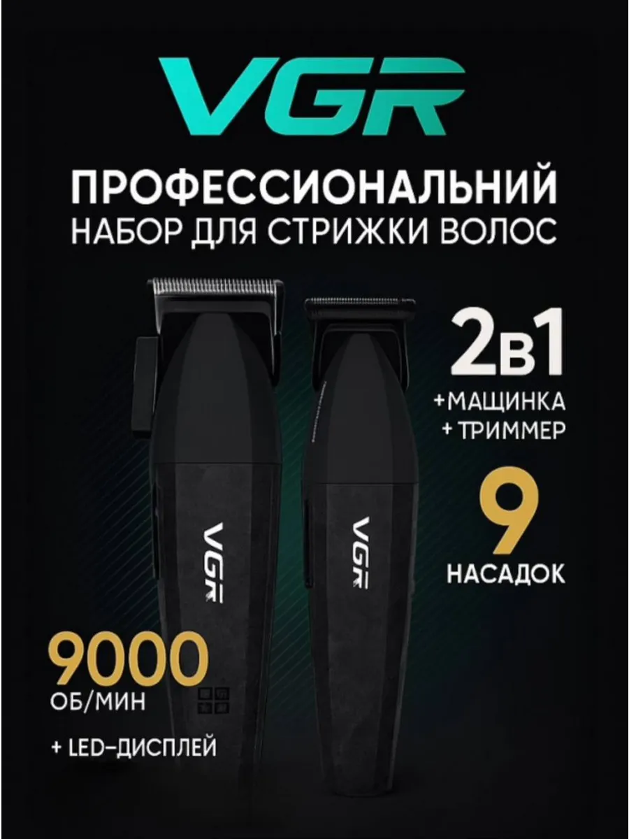 Машинка для стрижки волос профессиональная
