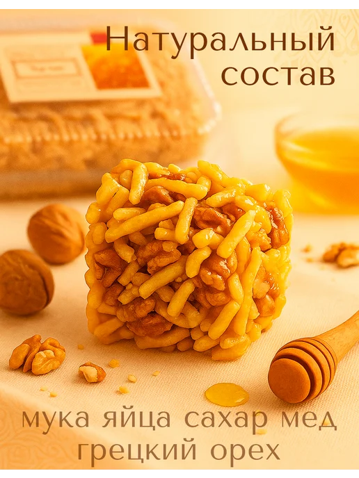 Такли Чак-Чак натуральный с грецким орехом 450 гр, 450 г, фото 2