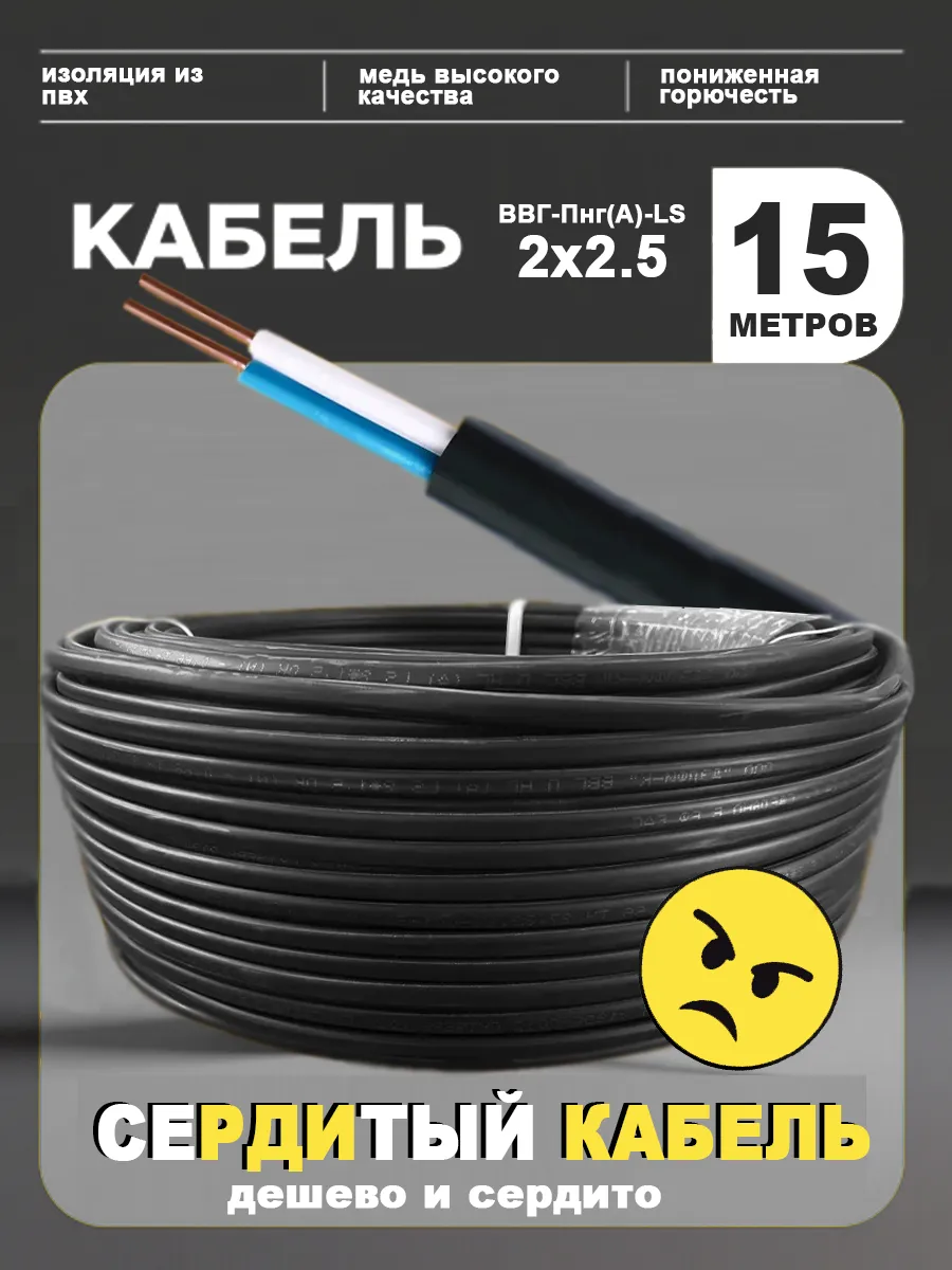Кабель электрический медный ВВГ 2х2,5 мм2 ТУ