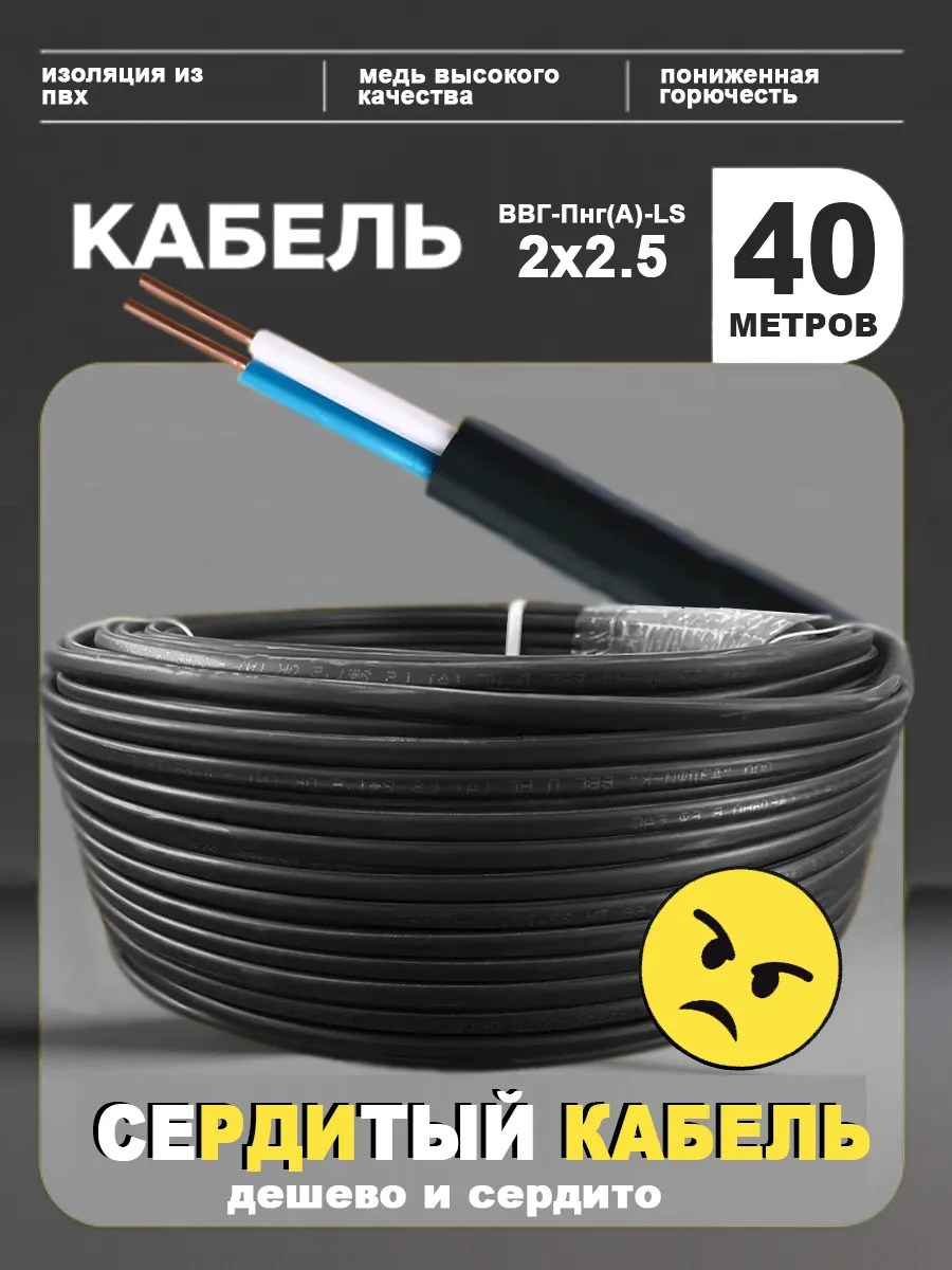 Кабель электрический медный ВВГ 2х2,5 мм2 ТУ