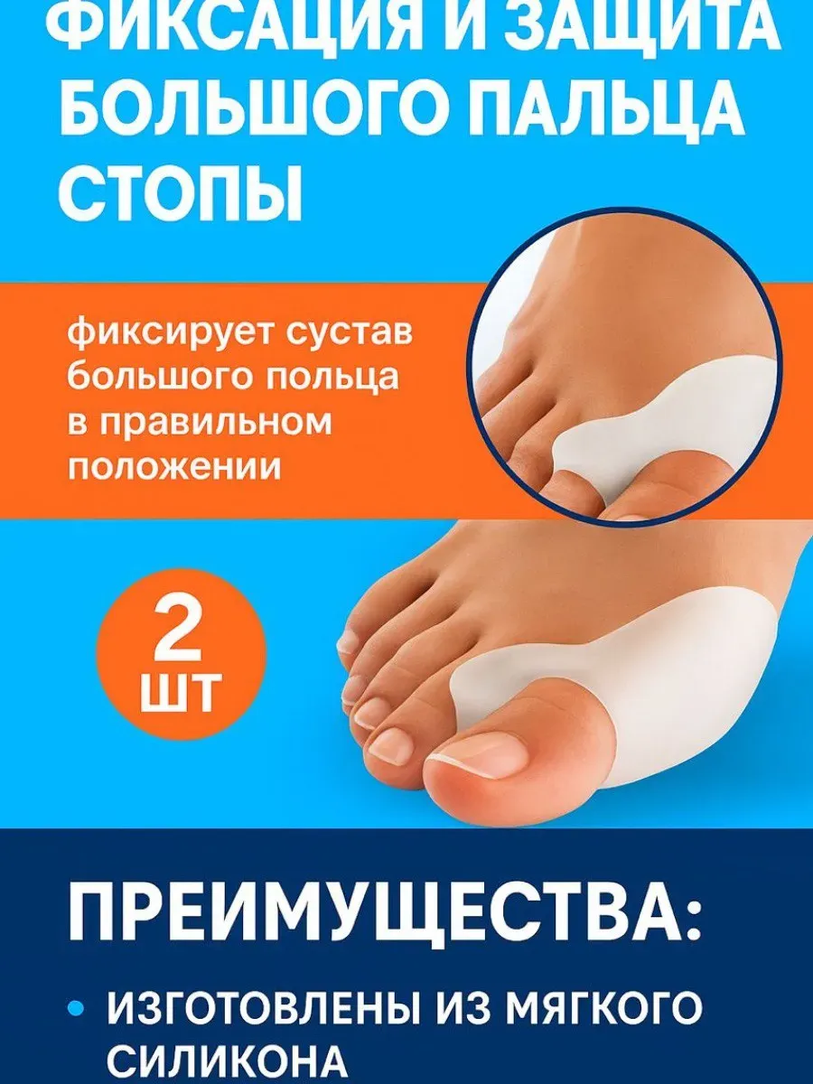 Эластичный фиксатор для лечения деформации большого пальца с…