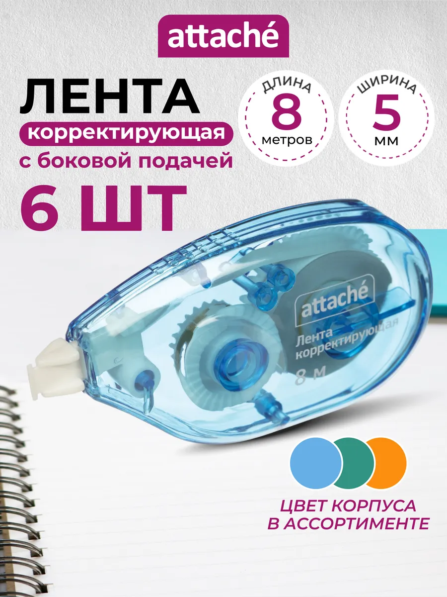 Замазка ленточная корректор канцелярский лента 8 м, 6 шт