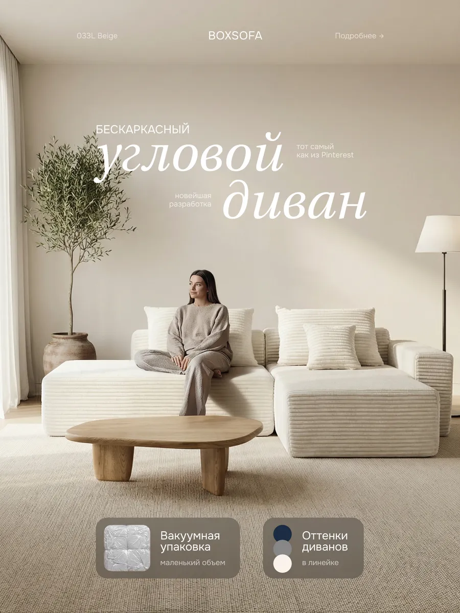 Угловой модульный диван BoxSofa S033L 267х56х151 см, бежевый