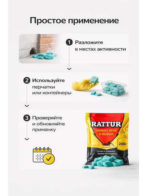 Rattur Отрава для мышей и крыс мумифицирующая брикеты, вариант, фото 3