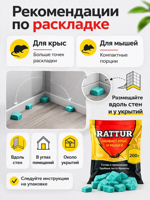Rattur Отрава для мышей и крыс мумифицирующая брикеты, вариант, фото 4