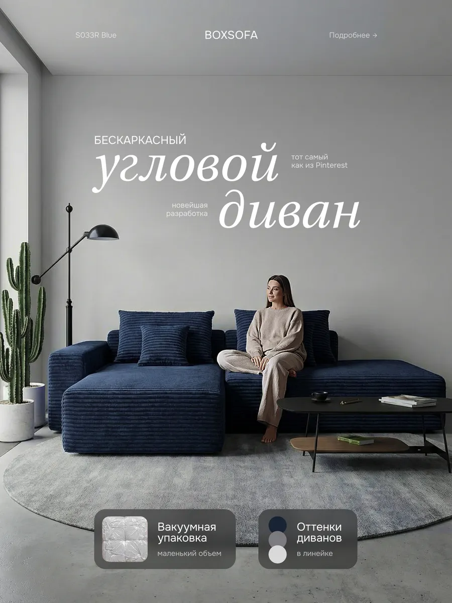 Угловой модульный диван BoxSofa S033R 267х56х151 см, синий