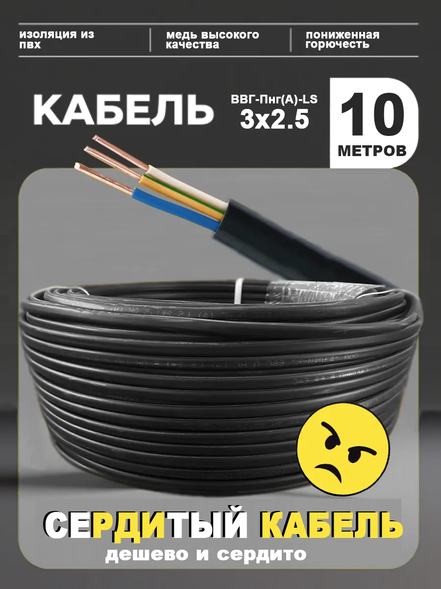 Кабель электрический медный ВВГ 3х2,5 мм2 ТУ