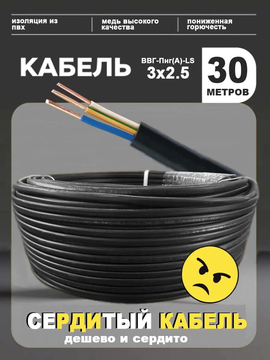 Кабель электрический медный ВВГ 3х2,5 мм2 ТУ