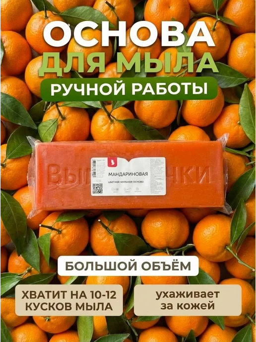 Выдумщики Мыльная основа цветная "Мандариновая", оранжевый