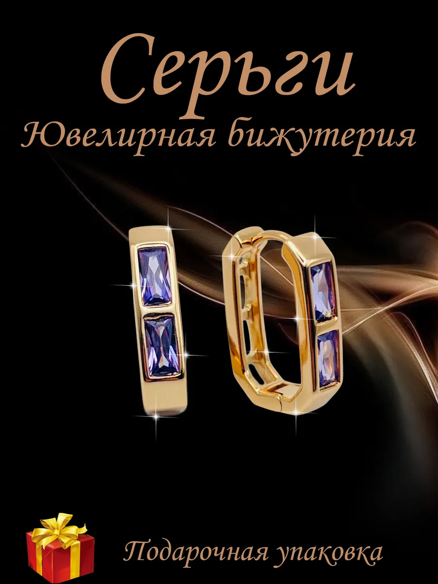 Серьги бижутерия позолоченные повседневные
