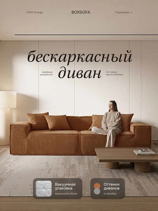 BOXSOFA Прямой модульный диван S045 200х65х90 см, оранжевый, 65x90 см