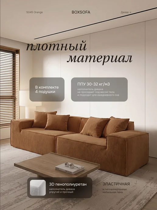 BOXSOFA Прямой модульный диван S045 200х65х90 см, оранжевый, 65x90 см, фото 2