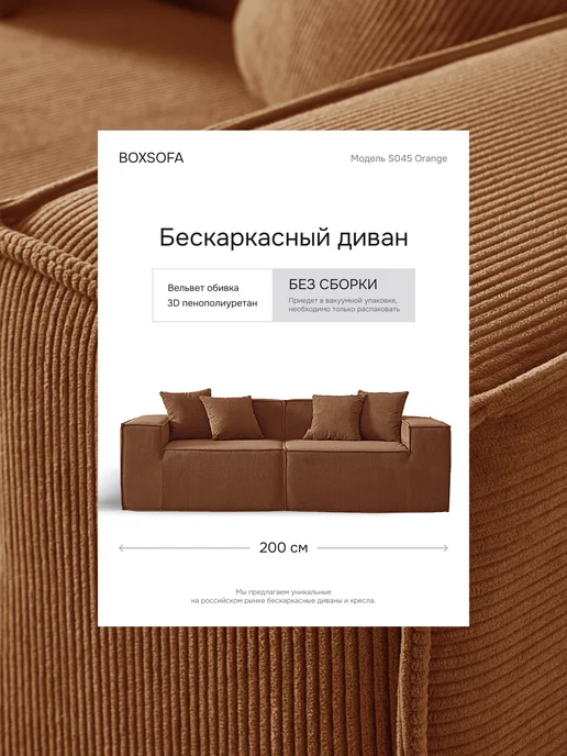 BOXSOFA Прямой модульный диван S045 200х65х90 см, оранжевый, 65x90 см, фото 5