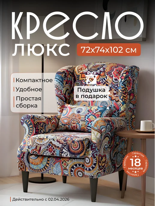 Петролюкс Кресло Люкс 72х72х102 см, кресло мягкое, разноцветное, 72x102 см
