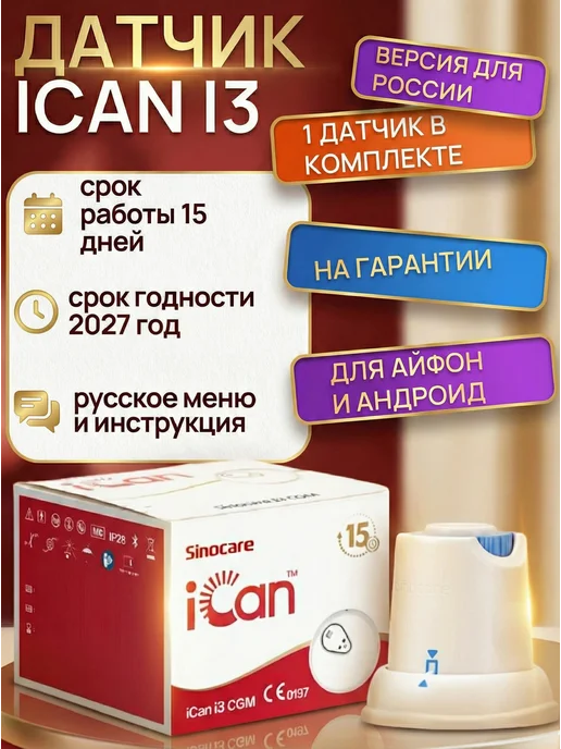 Sinocare Датчик глюкозы iCan i3, глюкометр без прокола, белый