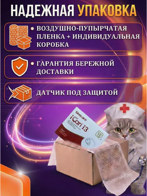 Sinocare Датчик глюкозы iCan i3, глюкометр без прокола, белый, фото 3
