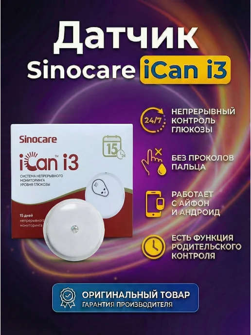 Sinocare Датчик глюкозы iCan i3, глюкометр без прокола, белый, фото 4